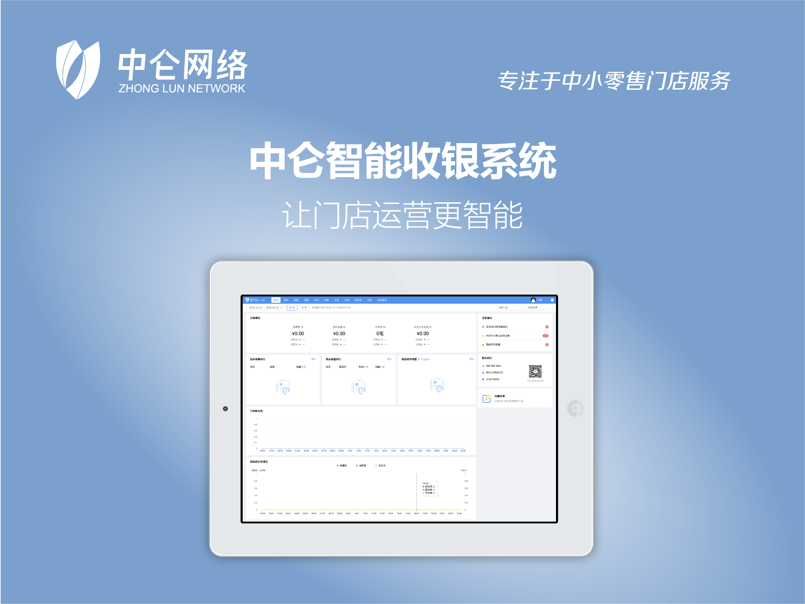 中侖收銀系統
