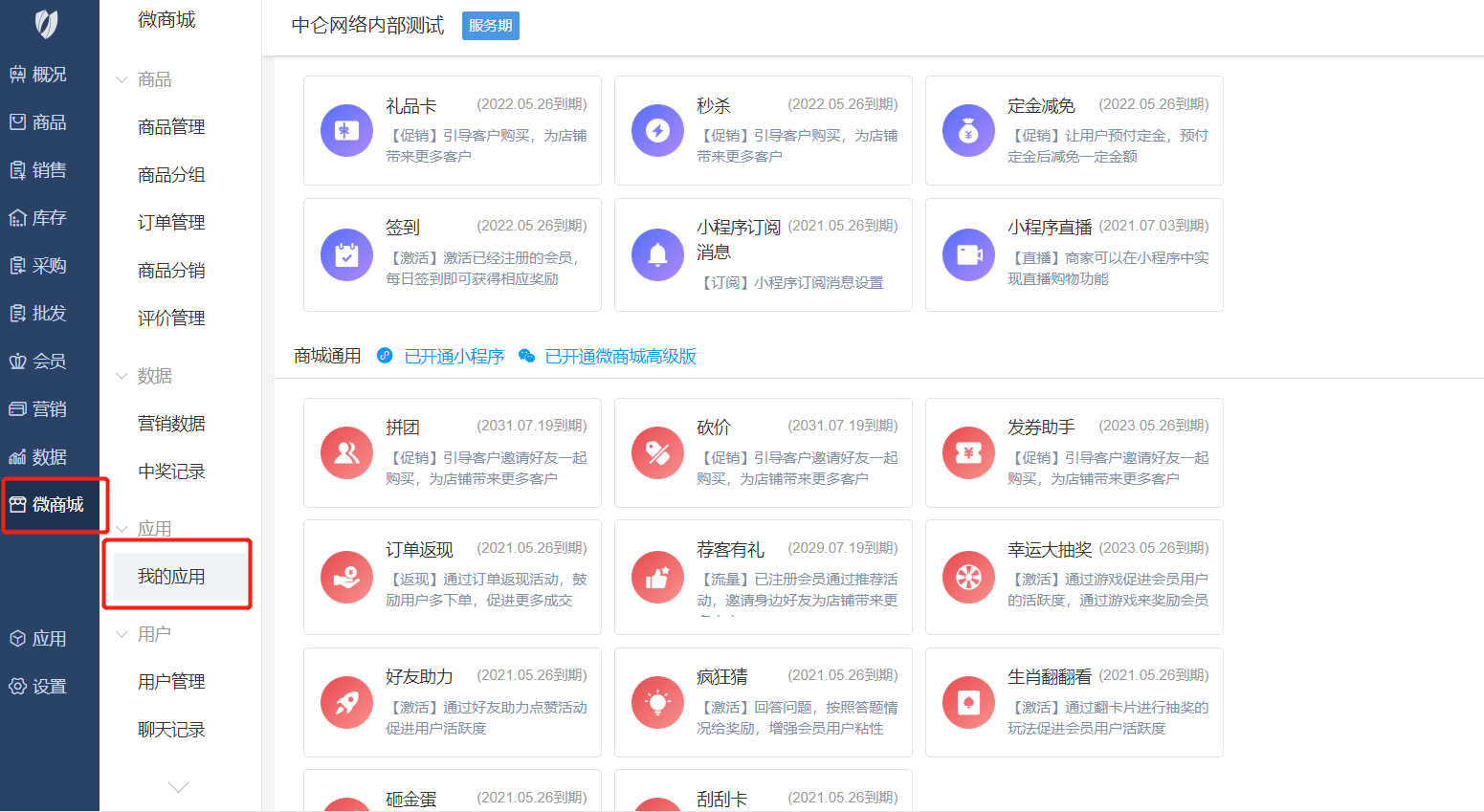 中侖會員管理系統營銷插件