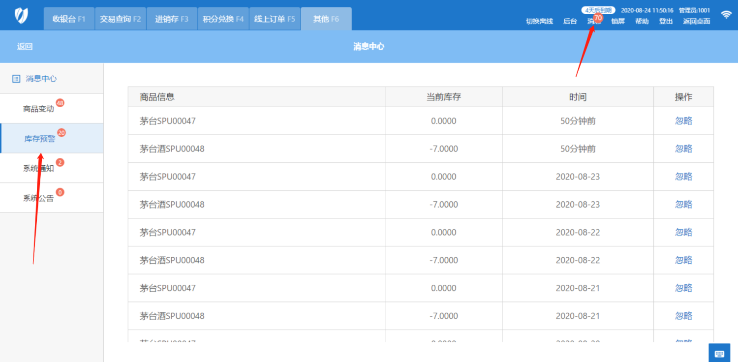 中侖收銀系統