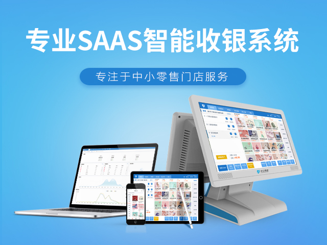 門店收銀系統(tǒng)哪個好