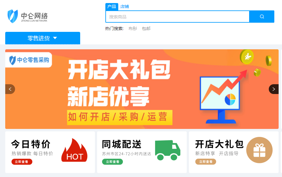 中侖供應鏈商城