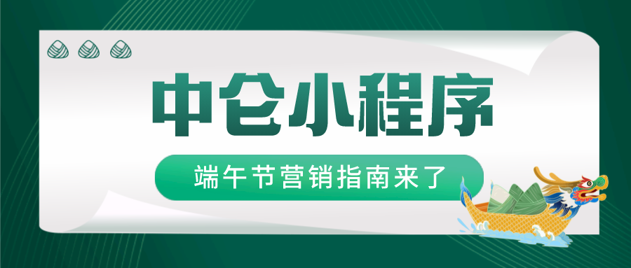 端午節營銷