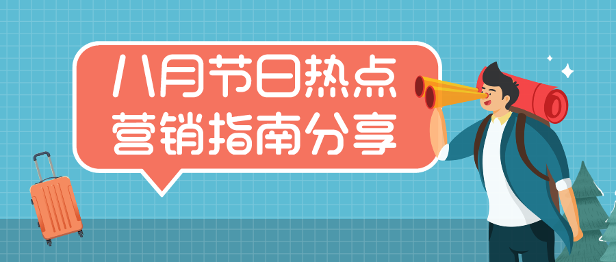 零售節日促銷